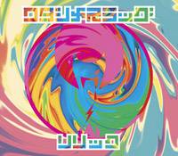 Watashime Slug : Lyric